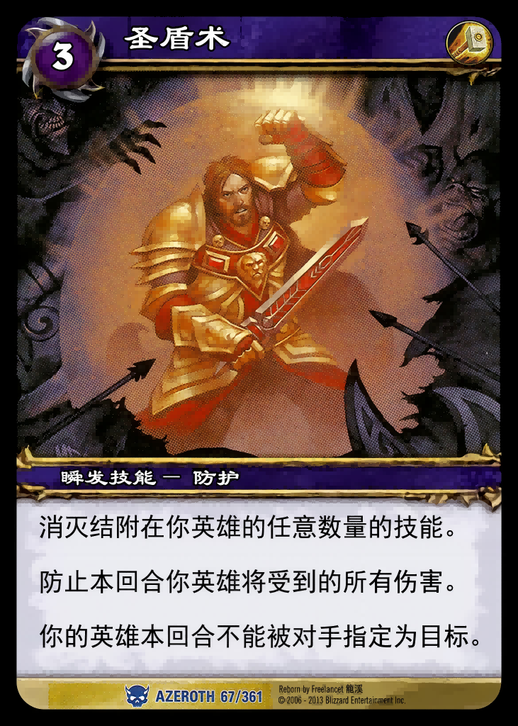 圣盾术 中文图片